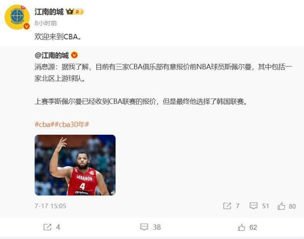 互盈在线 北京首钢签约NBA级大外援，将携手周琦、赵睿全力冲冠